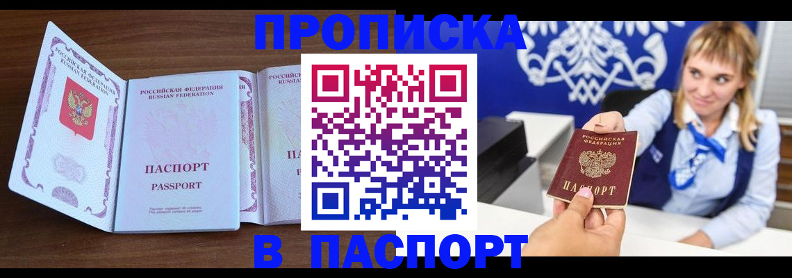 временная регистрация для всех в Северобайкальске