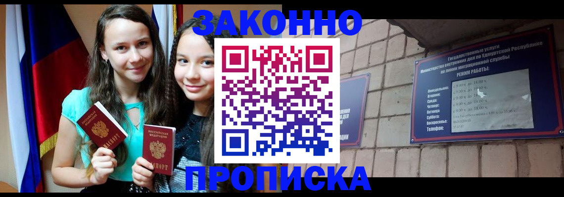 временная регистрация законно в Северобайкальске