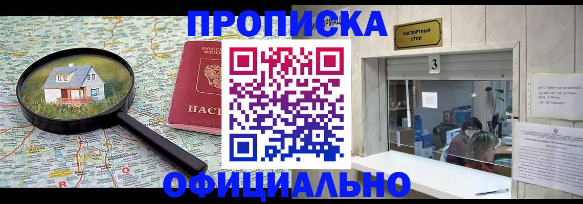 прописка иностранных граждан в Северобайкальске