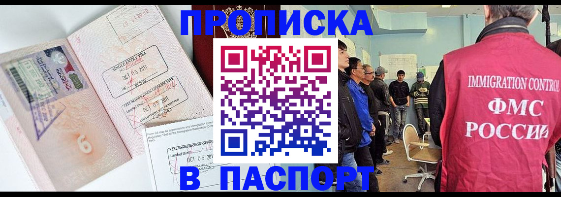 временная регистрация надежно в Северобайкальске