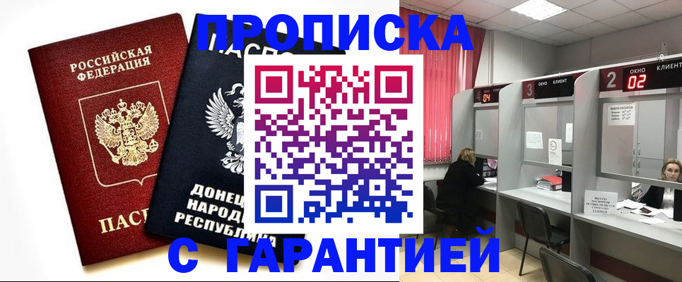 прописка законно в Северобайкальске