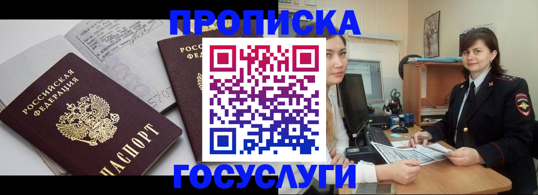 прописка ребенка в Северобайкальске