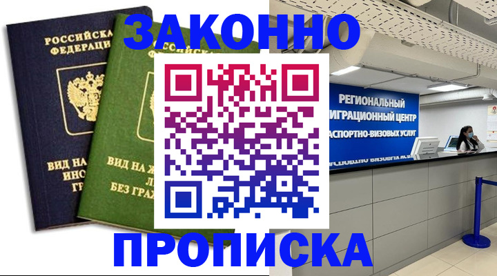 временная регистрация собственник в Северобайкальске