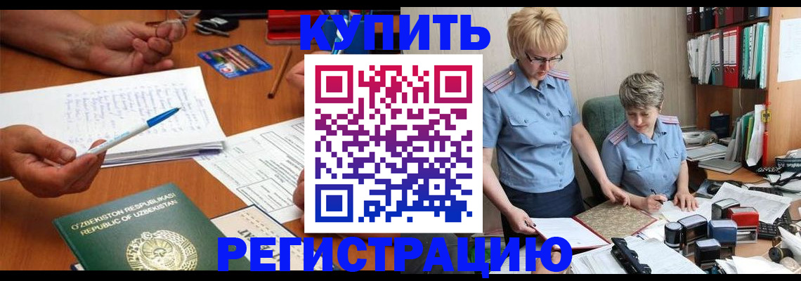 купить прописку в Северобайкальске